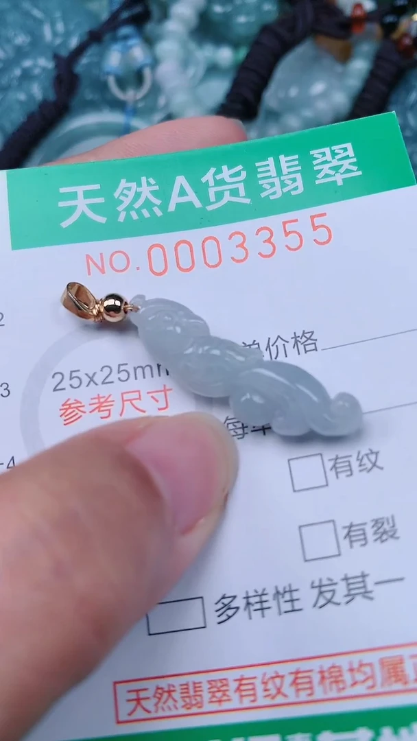 颈饰未镶嵌翡翠.0003355