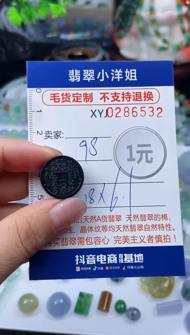 未镶嵌定制翡翠毛货商品 不退换/ 6532