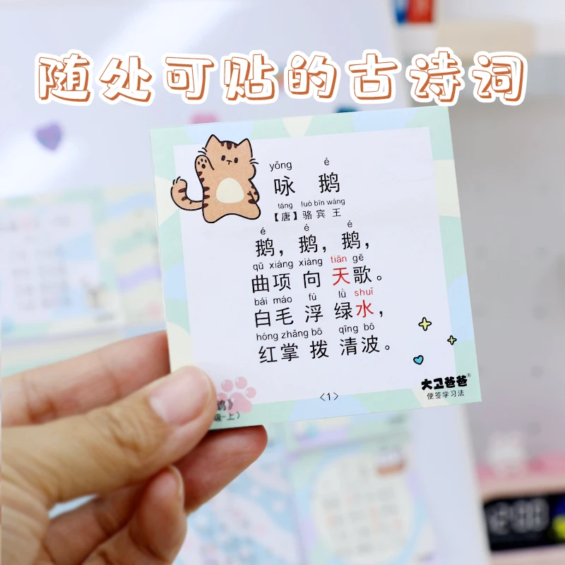 小学一到六年级共113首同步古诗词便签本可撕贴纸便利贴白板贴纸