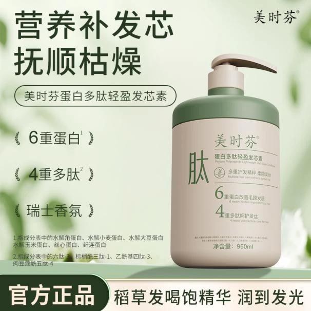 美时芬蛋白多肽轻盈发芯素