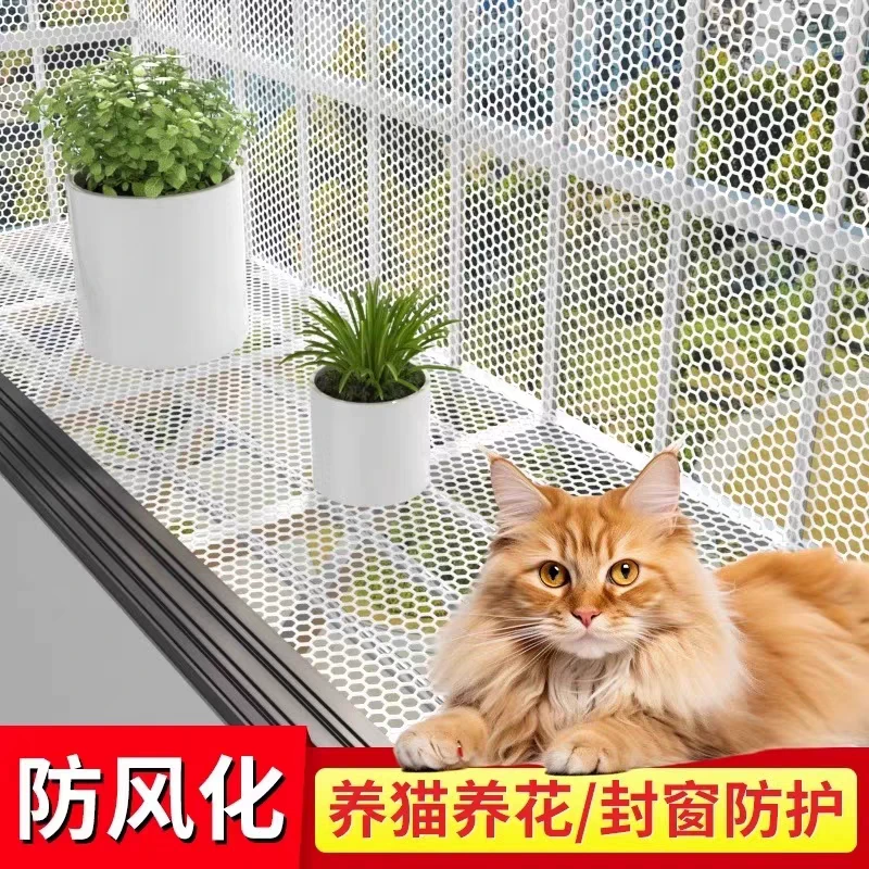 阳台防护网猫咪塑料网格围栏网安全防盗窗垫板窗台封窗防坠护栏网
