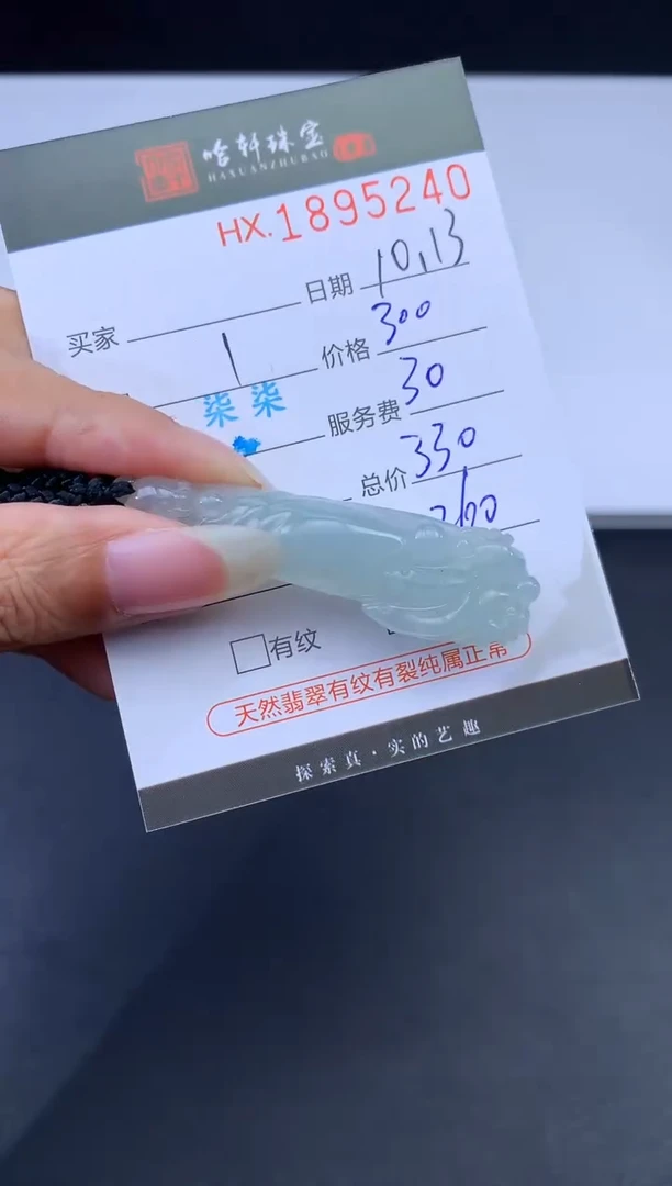 未镶嵌挂件翡翠哈轩 挂件1