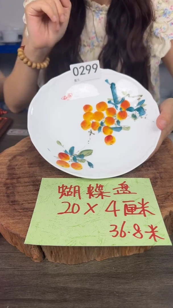 陶瓷高温瓷（蝴蝶盘）0299