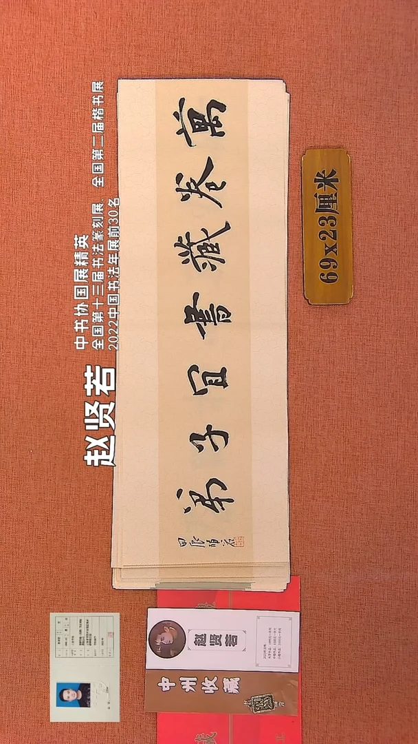 【闪购商品】书法123    赵贤若老师书法作品