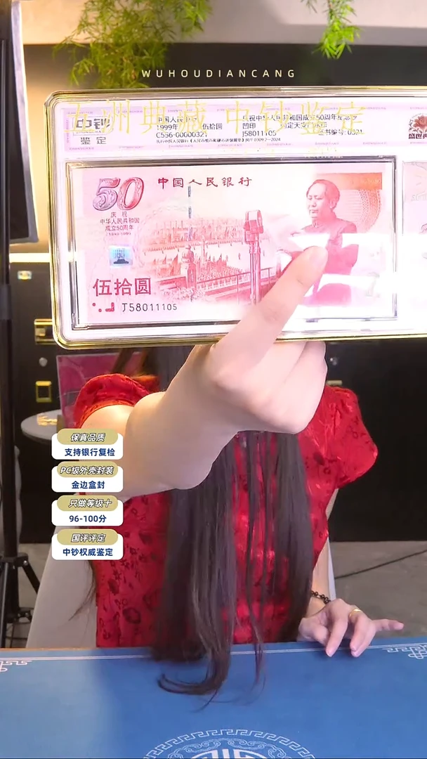 纸建国钞单张尾号11105 金马号 中钞鉴定