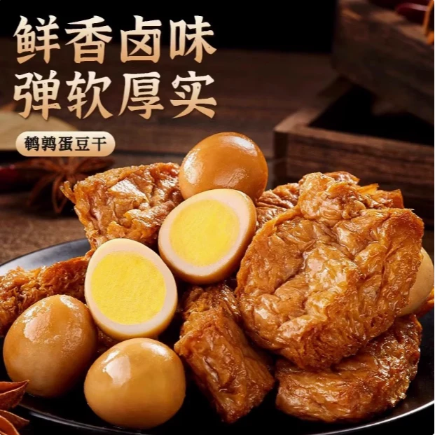 【团单】素肉豆干鹌鹑蛋 香辣味 解馋办公追剧小零食
