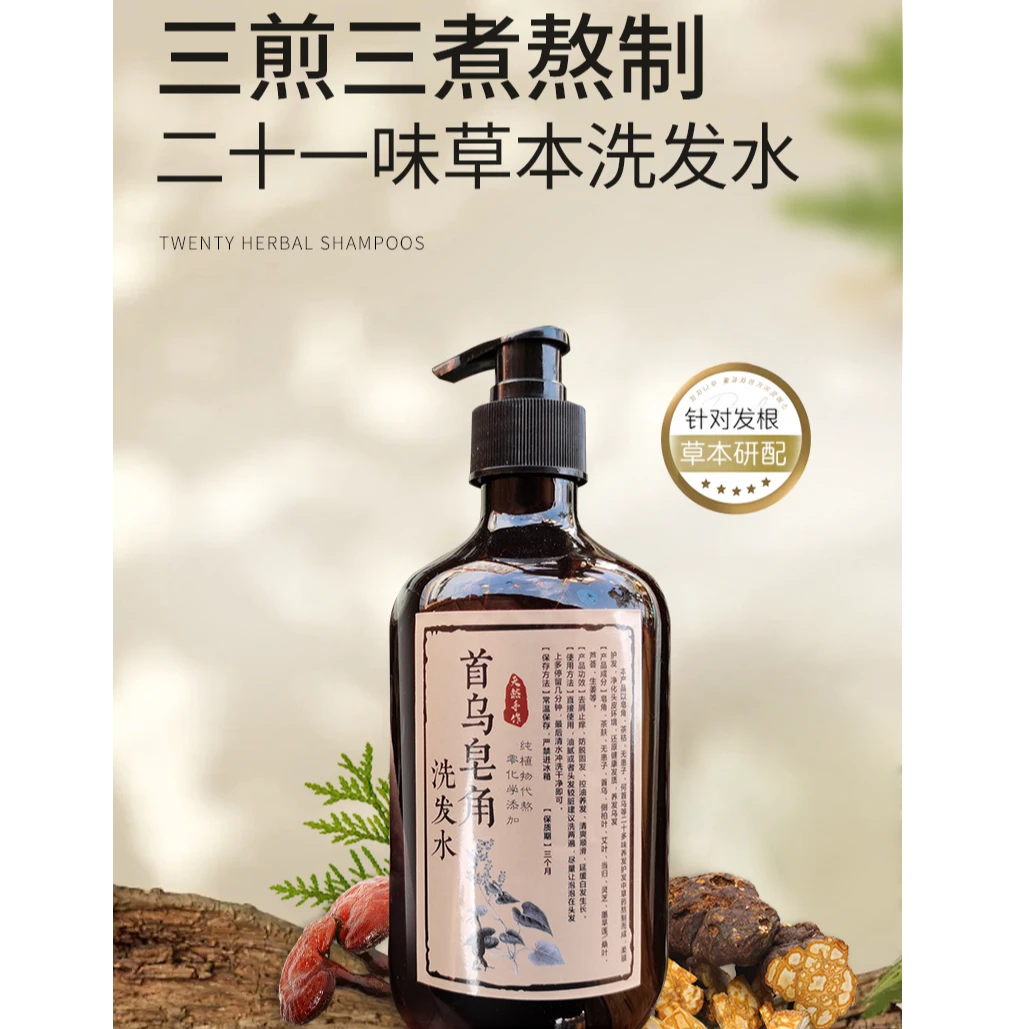 草本植萃防脱滋养洗发露洗发水禾乎洗发水