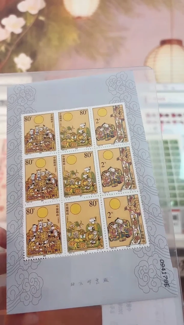 《中秋节》小版 CSGS评级 邮票