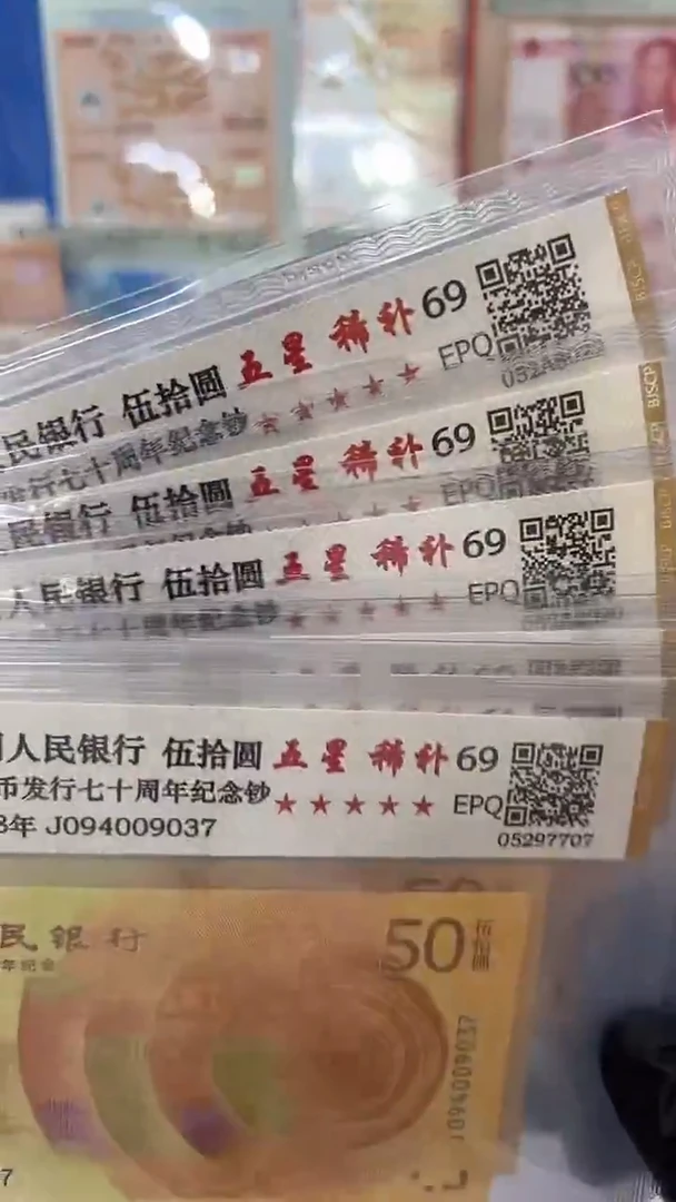 70钞补号094冠单张