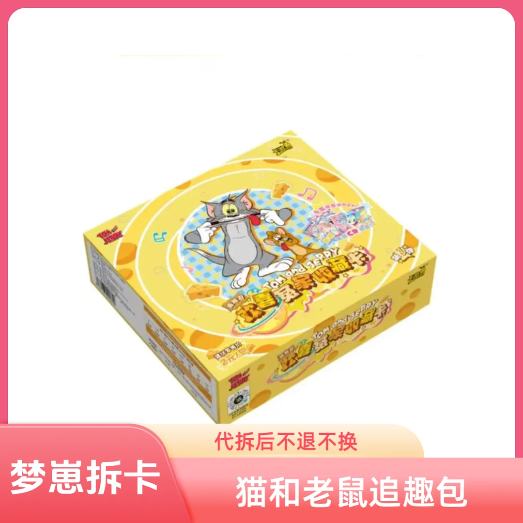 【猫鼠游戏】猫和老鼠-追趣包-正版-卡牌-盲盒