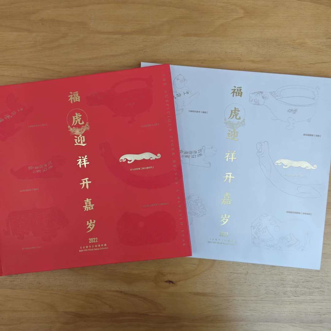 集邮-《福虎迎祥开嘉岁》生肖文化册00