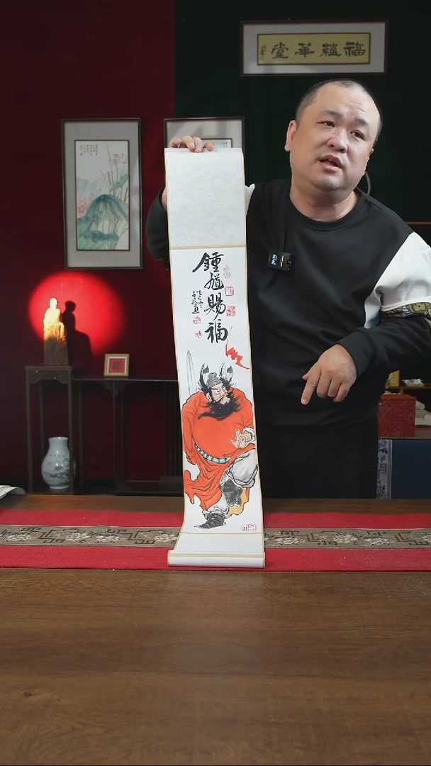 书法17*110书画卷轴钟馗赐福 潘