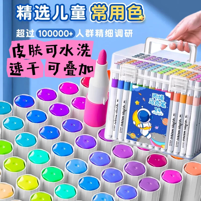 丙烯马克笔小学生专用美术可水洗不透色可叠色彩笔水彩笔防水速干
