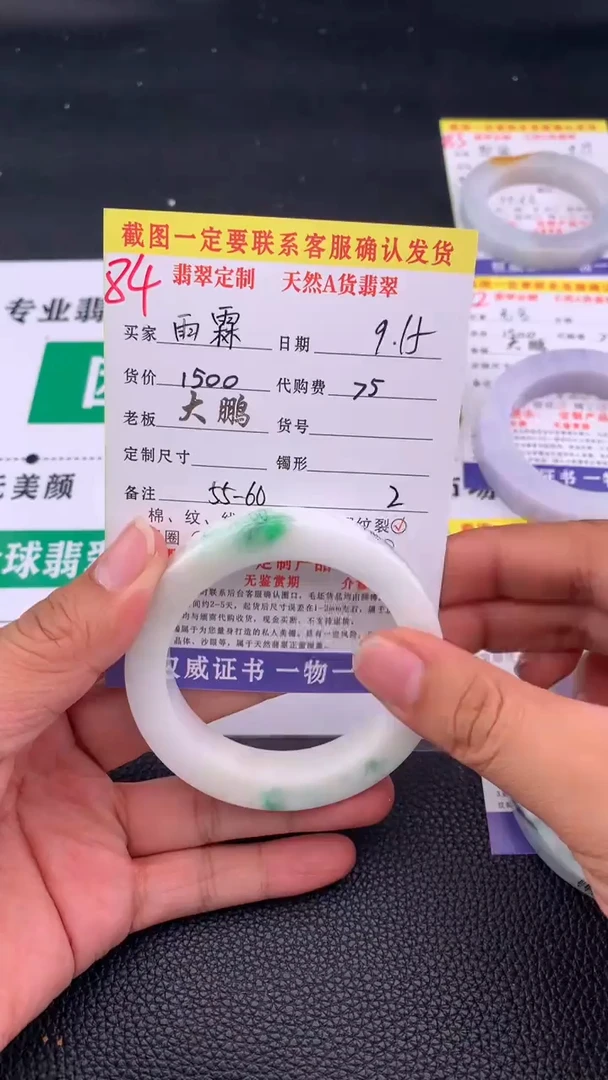 未镶嵌定制翡翠雨*84#手镯定制链接