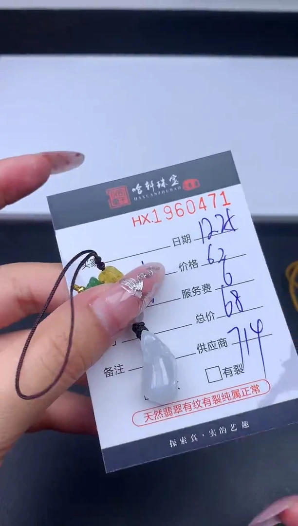 未镶嵌挂件翡翠哈轩 挂件1