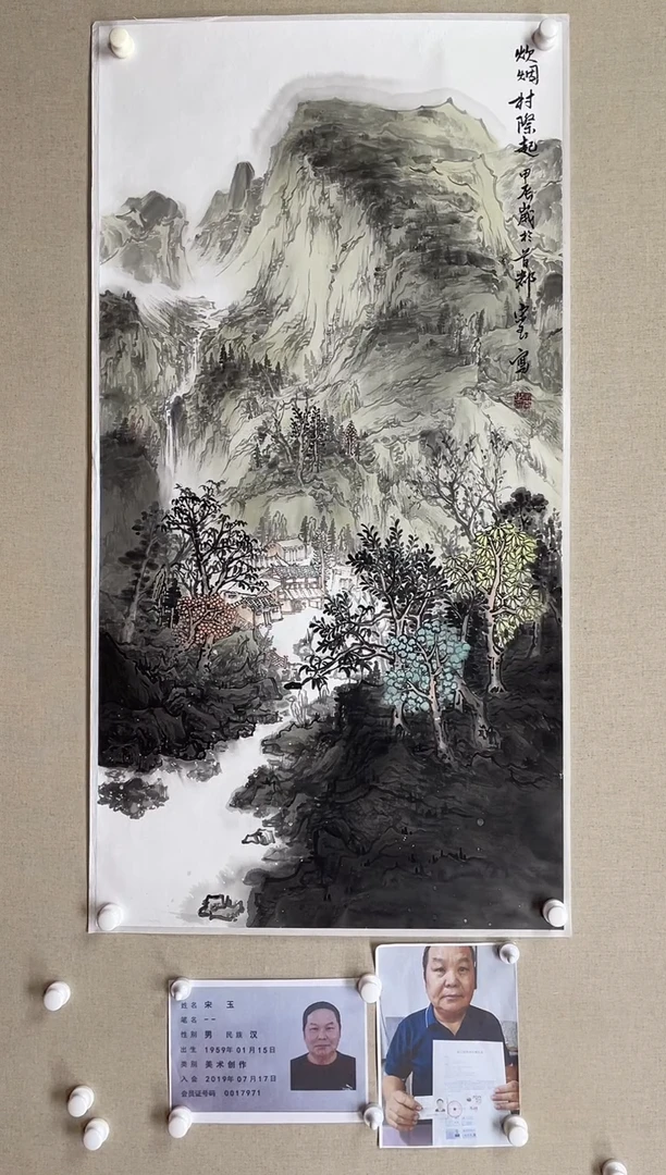国画138*68 宋玉-中美协省书带合影带视频