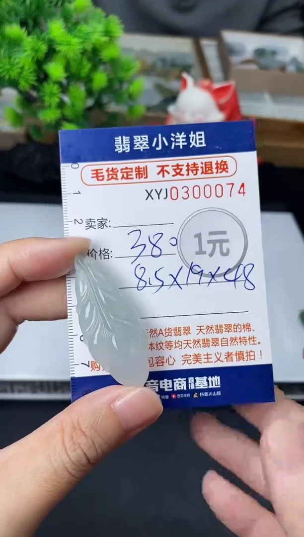 未镶嵌定制翡翠毛货商品 不退换/ 0074