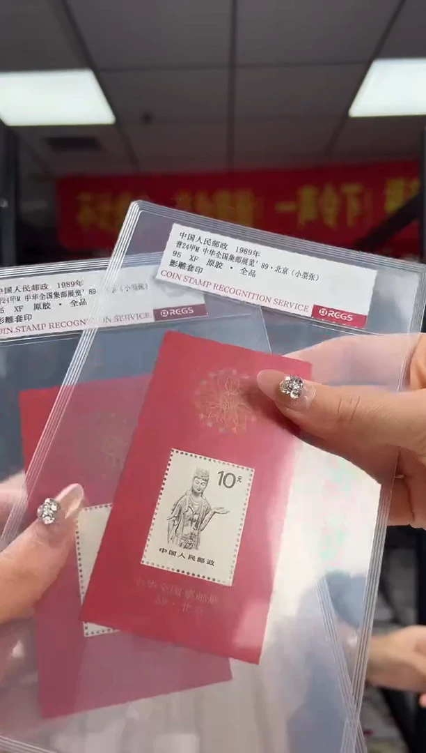 普24甲 红佛小型张 RCGS评级 原胶