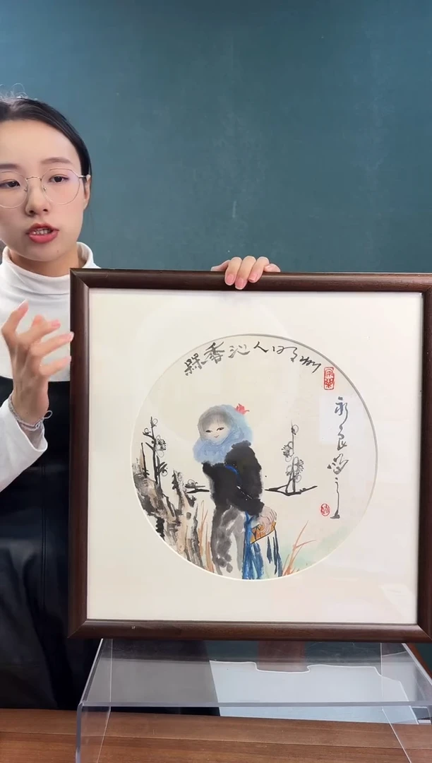 书法吴老师 人物图 一尺带框