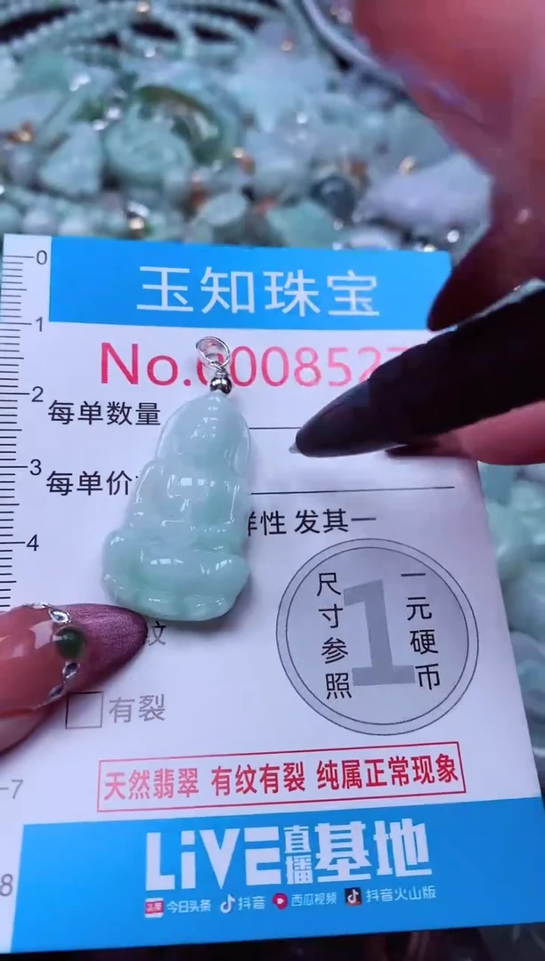 吊坠(不含链)未镶嵌翡翠8527