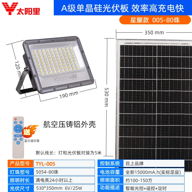 太阳里005太阳能路灯庭院灯大灯珠5054工程款投光灯专用高亮新款