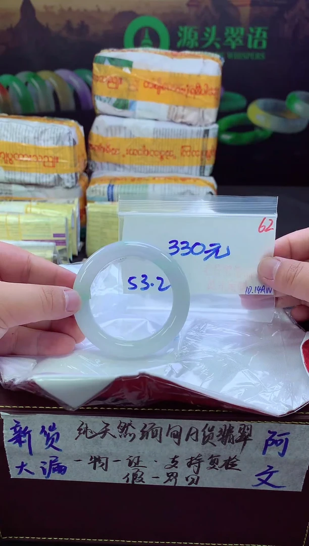 未镶嵌定制翡翠62毛货需精细抛光+手镯1件+330元