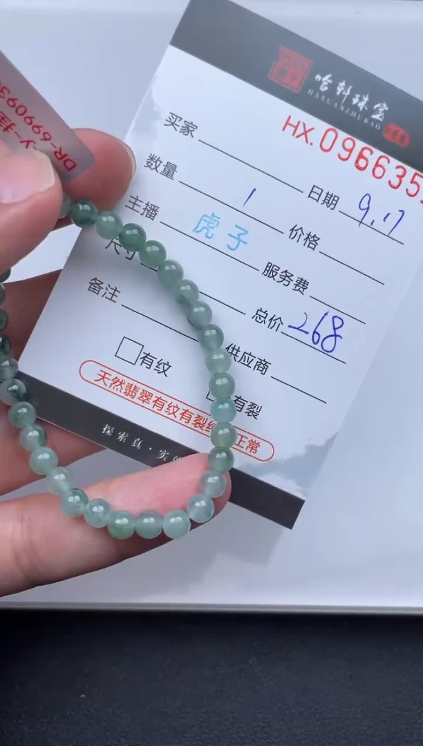 未镶嵌挂件翡翠哈轩  手串1（有纹有裂）