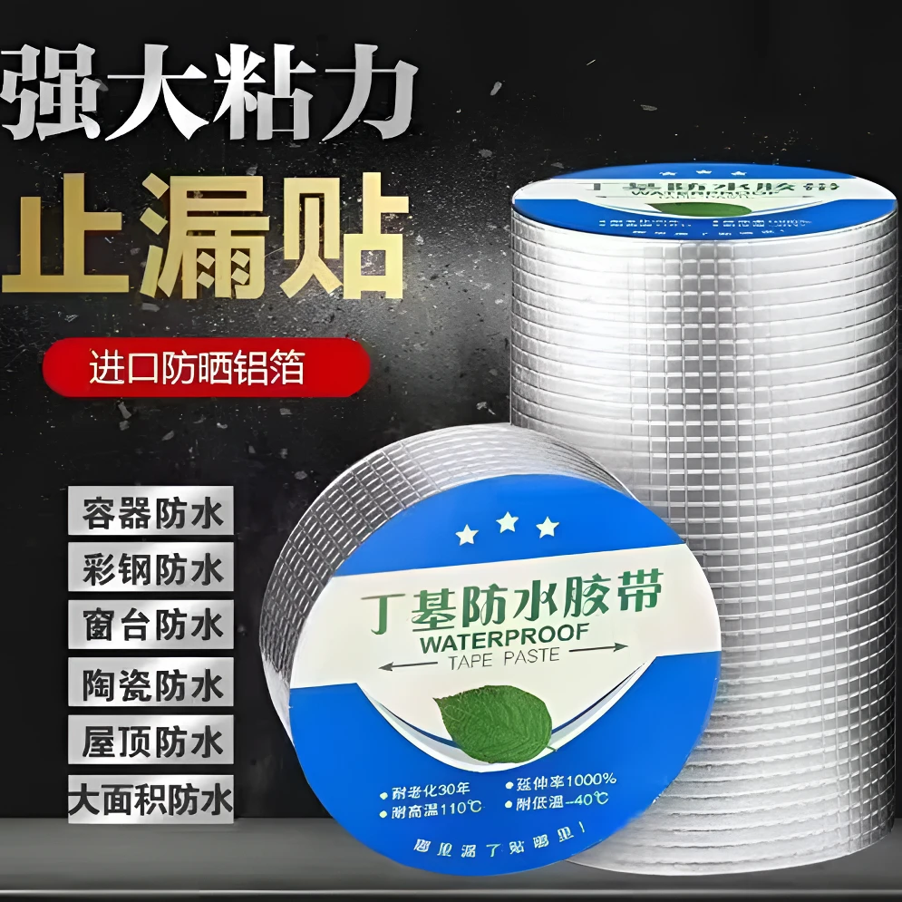 强力防水胶带屋顶车厢漏水裂缝止漏贴防水自粘卷材耐高温防水贴