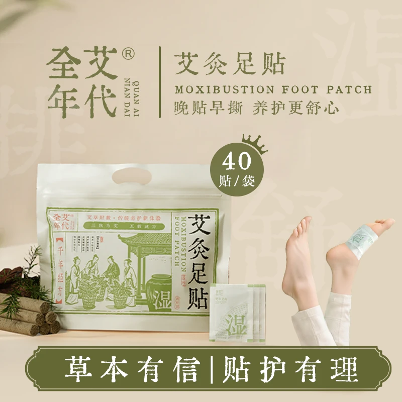 【杯子定制】全艾年代三伏天草本艾灸足贴 艾草贴 睡前贴早上揭A3-1