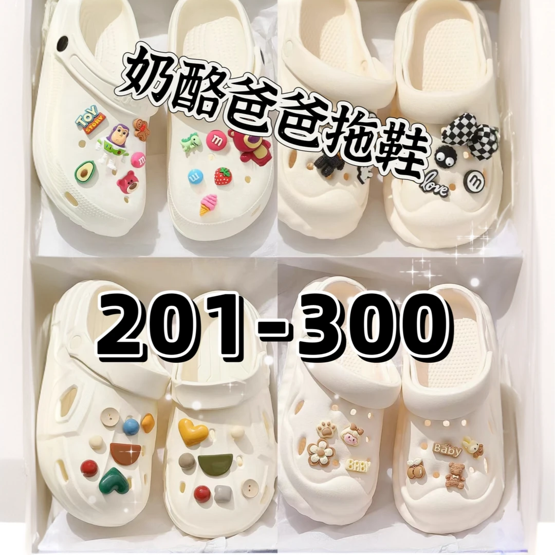 【奶酪爸爸拖鞋201-300】时尚拖鞋洞洞鞋全国包邮201-300