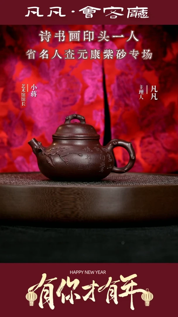 【闪购商品】紫砂茶壶JW294查元康云鹭鸣远传砂250cc