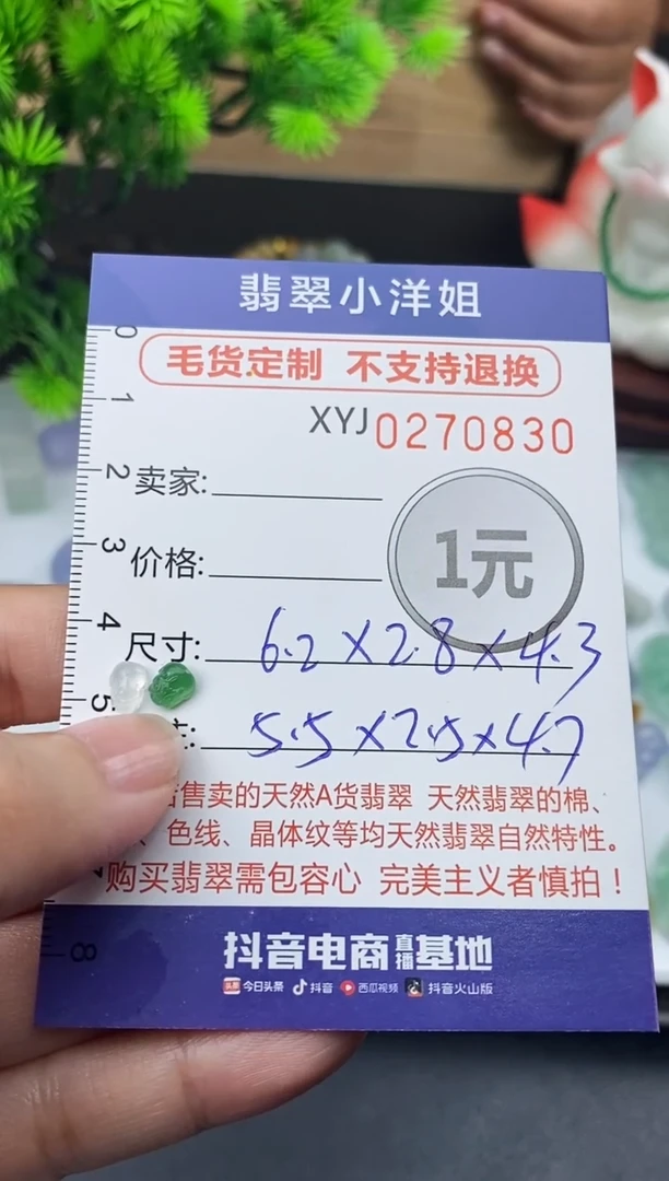 未镶嵌定制翡翠一**光毛货商品 不退换/ 0830