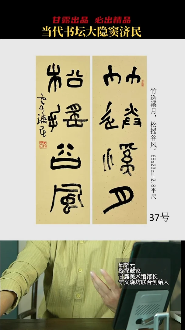 书法窦济民37号4840号