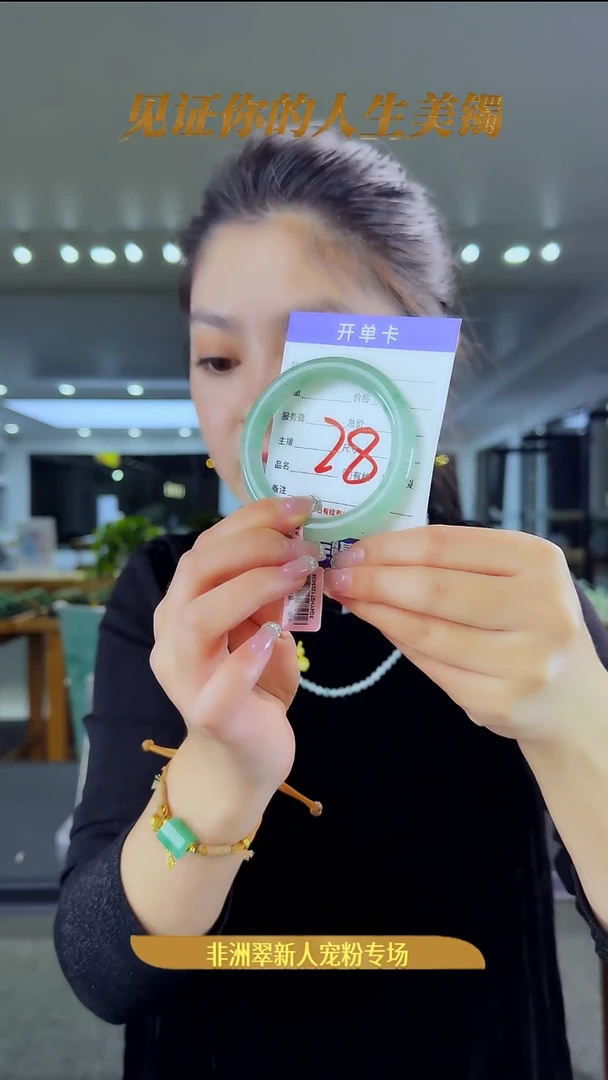 未镶嵌手镯石英质玉（非洲翠）28号-54圈口