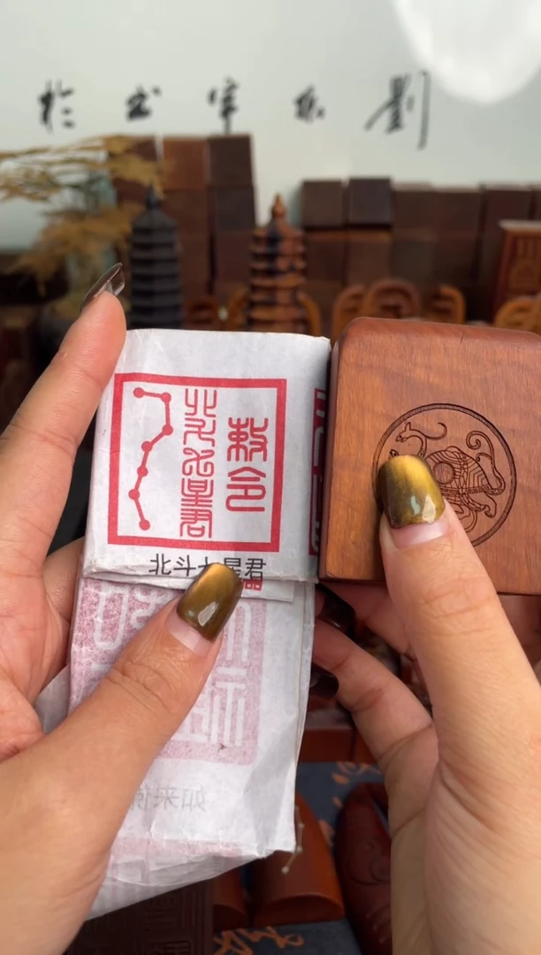 木枣木556北斗七星印章+底座