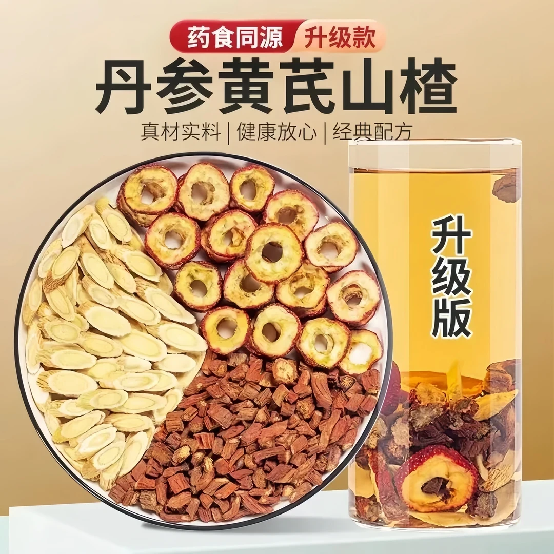 黄芪丹参山楂三通茶养生茶适合中老年泡水煮茶饮用独立包装10克