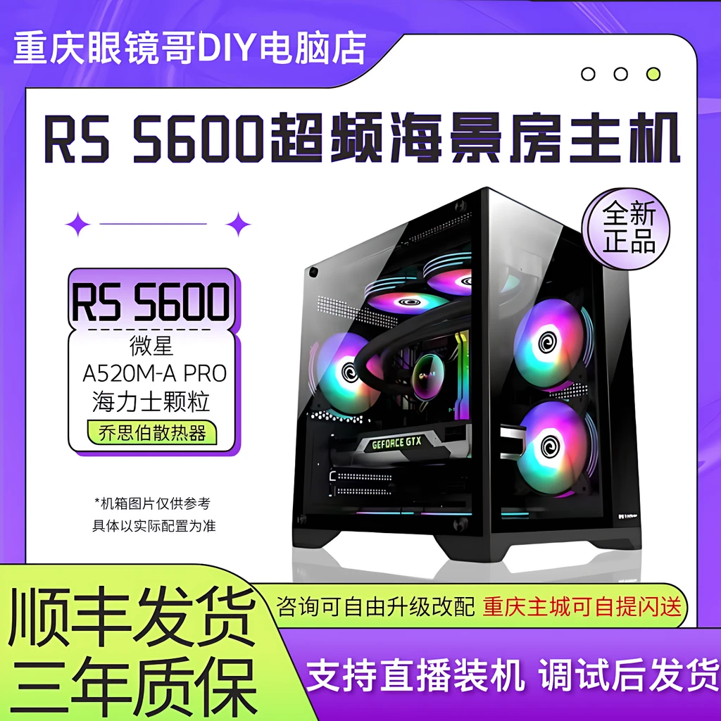 （低预算首选 5600 超频主机）MSI微星 打瓦吃鸡电竞游戏超频主机