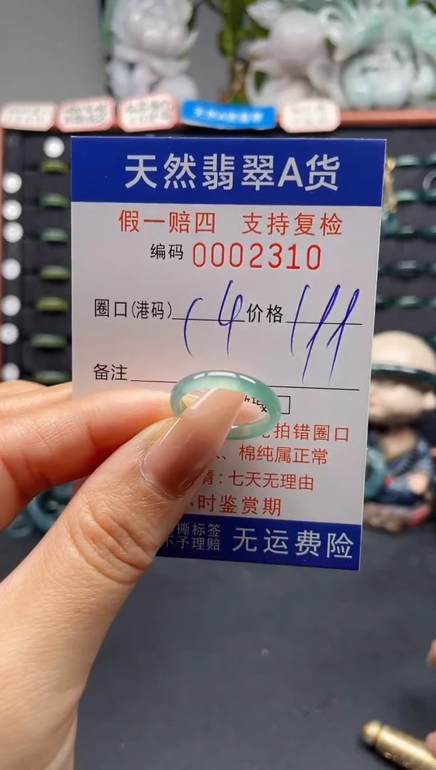 未镶嵌戒指翡翠14*2310