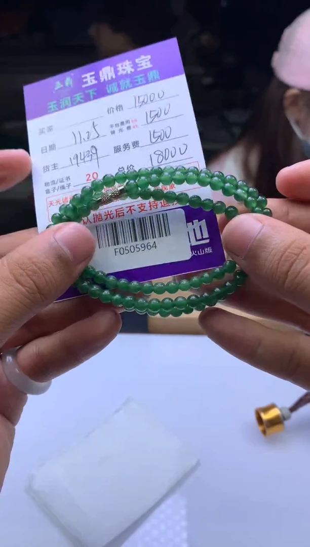 未镶嵌定制翡翠2*  F0505964