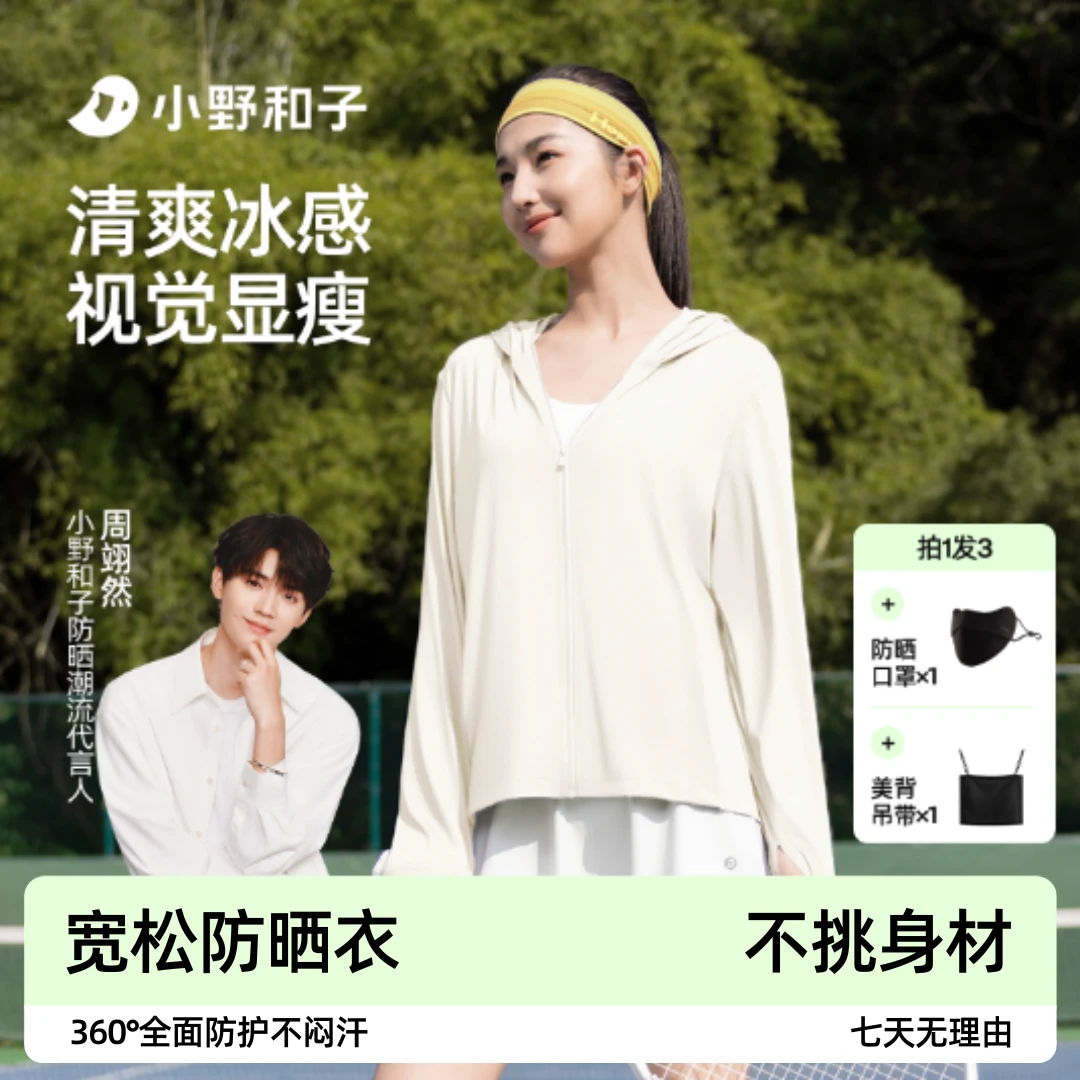 【周翊然情侣款】小野和子2025新款宽松防晒衣轻薄凉爽欧若风夏01KF