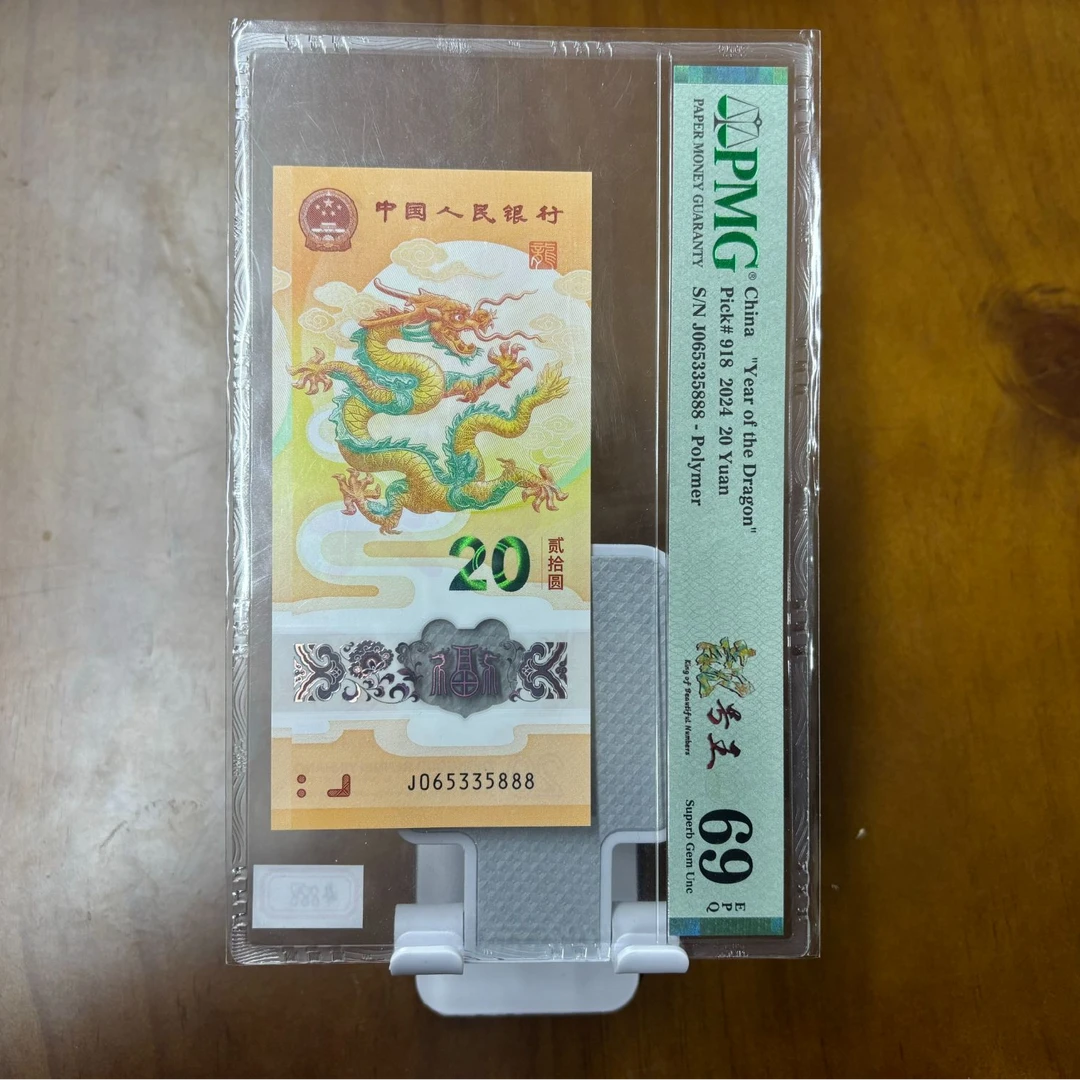 小龙钞靓号王标无47尾豹8PMG69评级