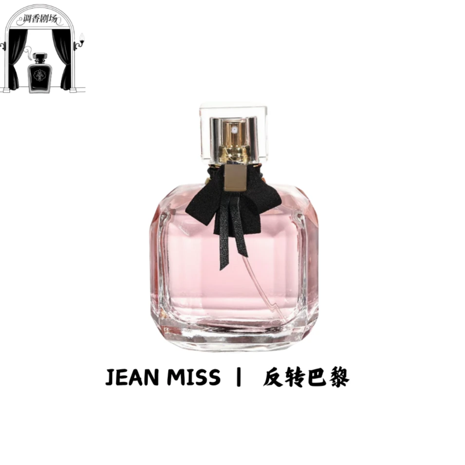 灵感源于【反转巴黎】甜欲花果调香水魅力淡香清新花香