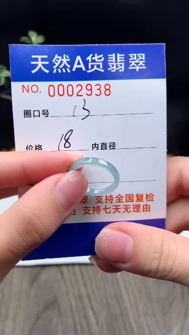 未镶嵌戒指翡翠13#