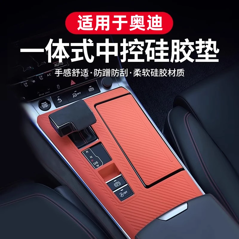 适用于奥迪A6L/A7/A4L中控贴膜排挡面板专用硅胶保护垫车内饰Q5L