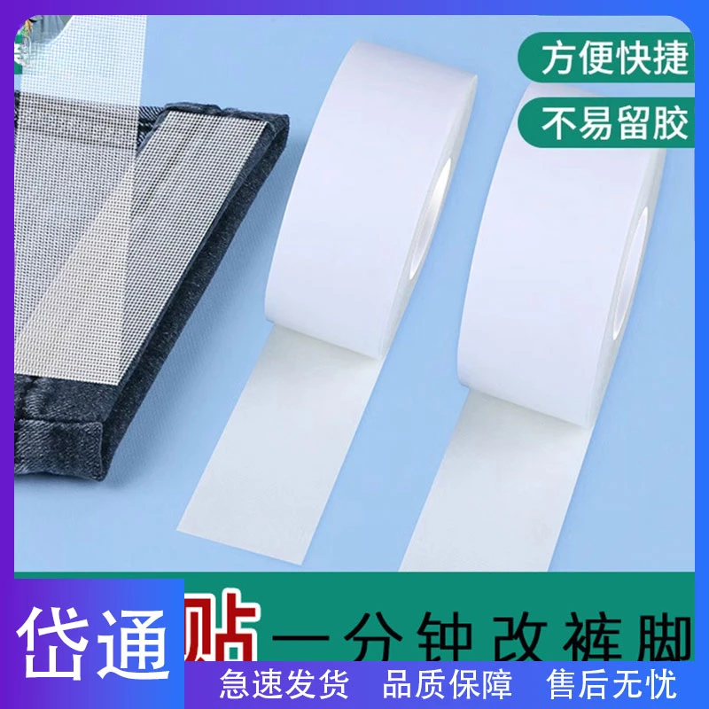 岱通-裤子裤改短神器免缝纫免熨烫固定贴自粘裤腿贴夹挽边扣太长