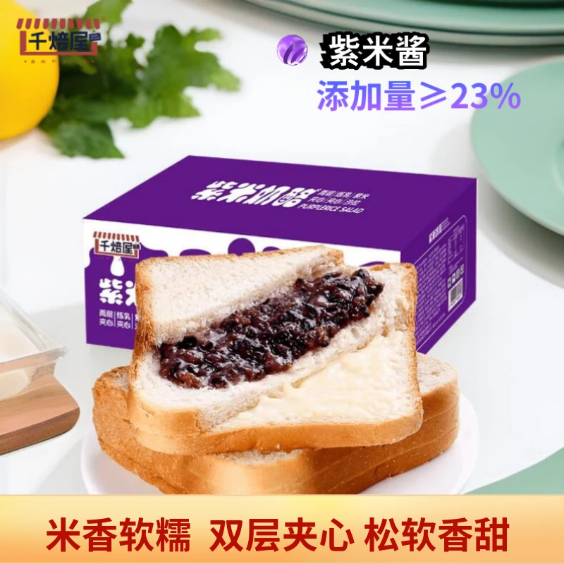 紫米奶酪面包900g整箱 早餐代餐手撕点心夹心面包休闲零食蛋糕