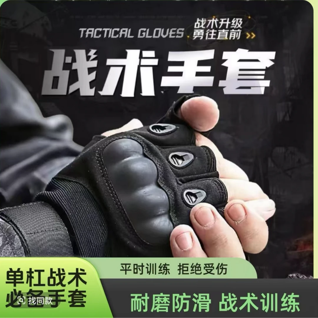 【训练必备】战术训练单杠训练战术手套防受伤