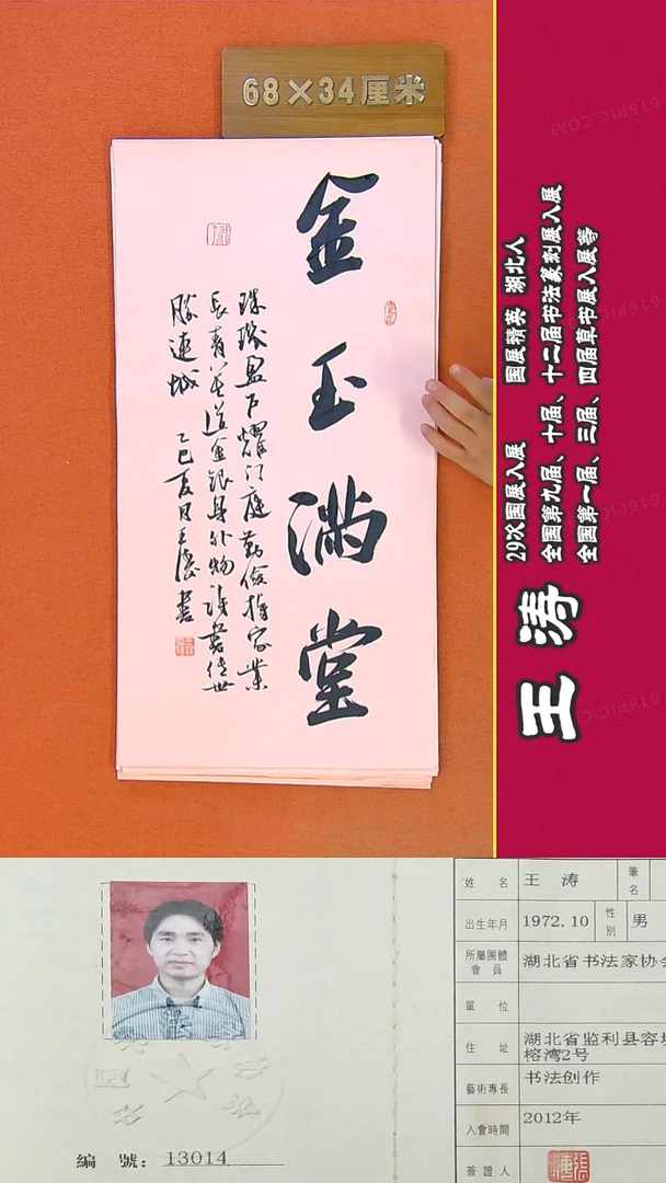 书法148R王涛书法作品