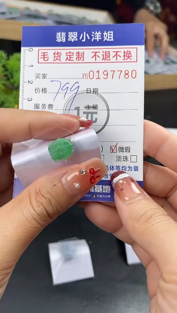 【闪购商品】定制翡翠未镶嵌毛货商品 不退换/7780
