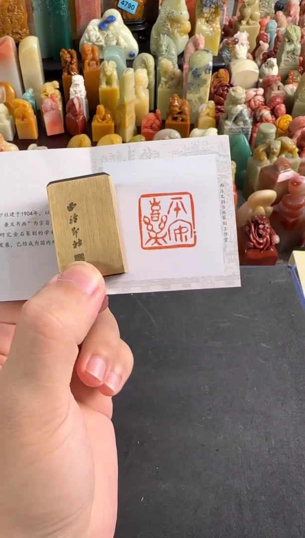 老挝石印石编号编号铜印平安喜乐